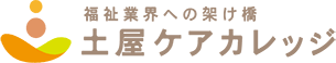 土屋ケアカレッジ